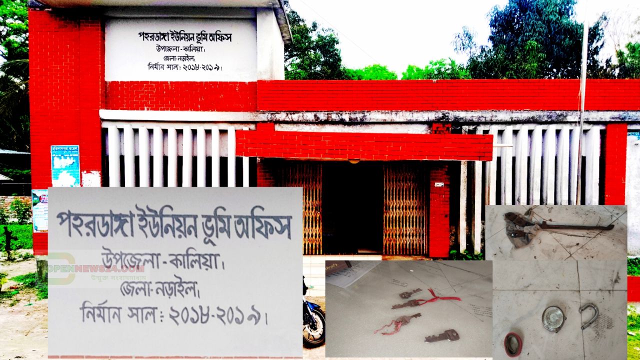 নড়াগাতির পহরডাঙ্গা  ইউনিয়ন ভূমি অফিসে —সরকারি মালামাল চুরি তদন্তে নেমেছে প্রশাস