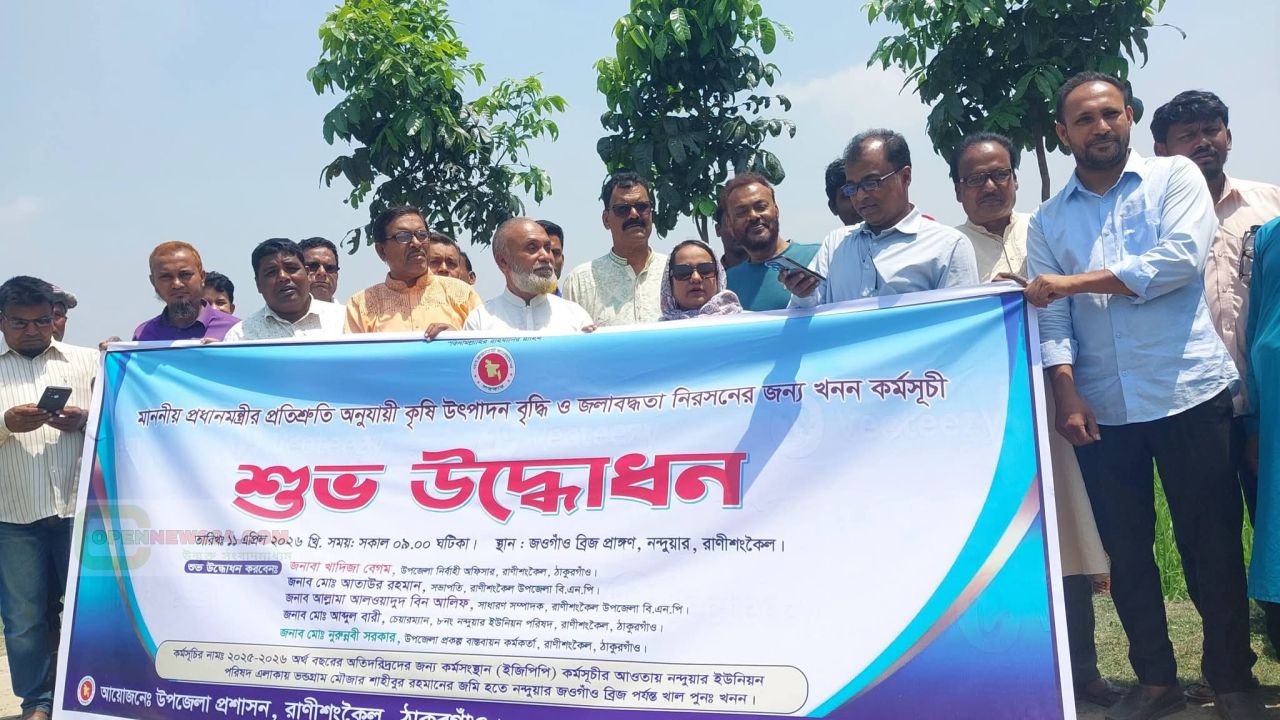 রাণীশংকৈলে খাল পুনঃখনন কার্যক্রম শুরু, কৃষি ও জলাবদ্ধতা সমস্যায় স্বস্তির আশা