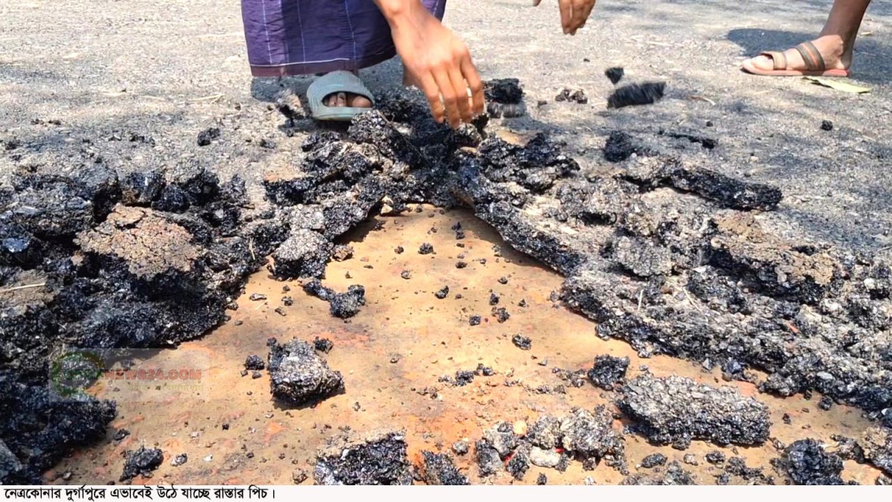 নির্মানের ৫ দিন না যেতেই হাতের টানেই উঠে যাচ্ছে সড়কের পিচ 