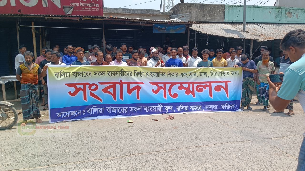  সালথায় ব্যবসায়ীদের জান, মালের নিরাপত্তা ও মিথ্যা মামলা থেকে অব্যহতি চেয়ে সংবাদ সম্মেলন