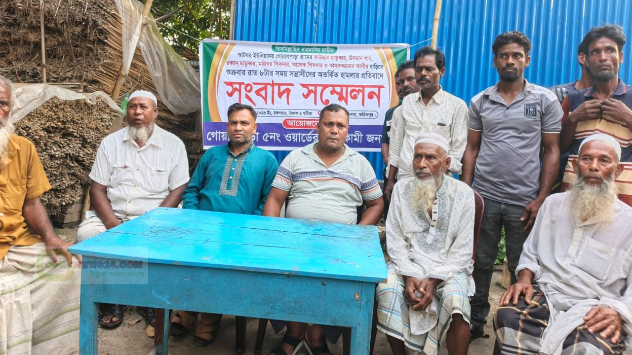 আটঘর ইউনিয়নের গোয়ালপাড়ায় হামলার প্রতিবাদে সংবাদ সম্মেলন, তদন্ত ও বিচার দাবি