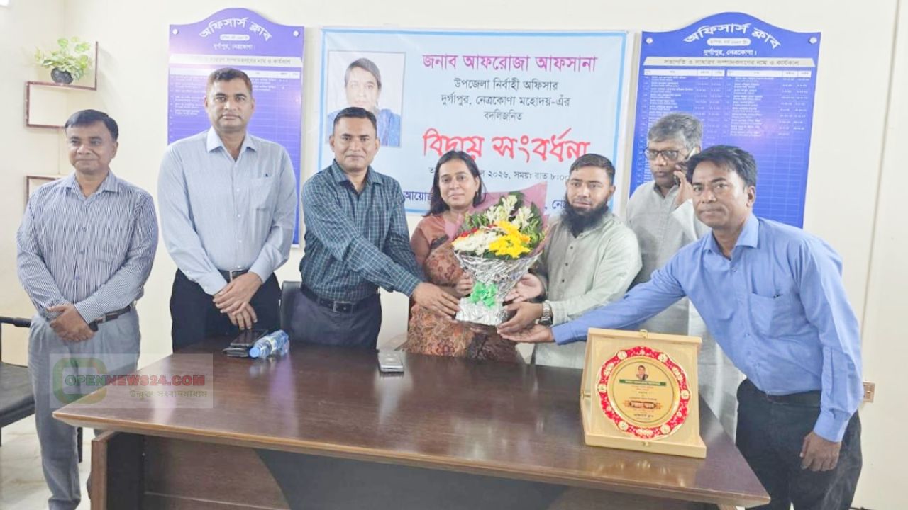 নেত্রকোনা দুর্গাপুরে ইউএনও আফরোজা আফসানার অফিসার্স ক্লাবে বিদায় অনুষ্ঠান: উপস্থিত ছিলেন ২ জন অফিসার!