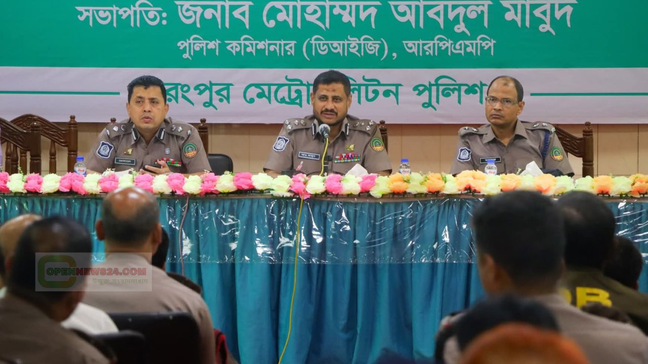 রংপুর মেট্রোপলিটন পুলিশের বিশেষ কল্যাণ সভা অনুষ্ঠিত