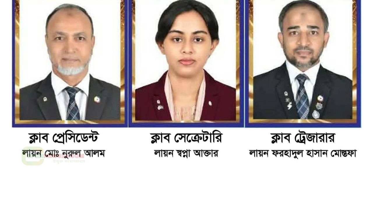 লায়ন্স ক্লাব অব চিটাগং ইউনাইটেড স্টারস-এর ২০২৬-২৭ সেবা বর্ষের কেবিনেট ঘোষণা