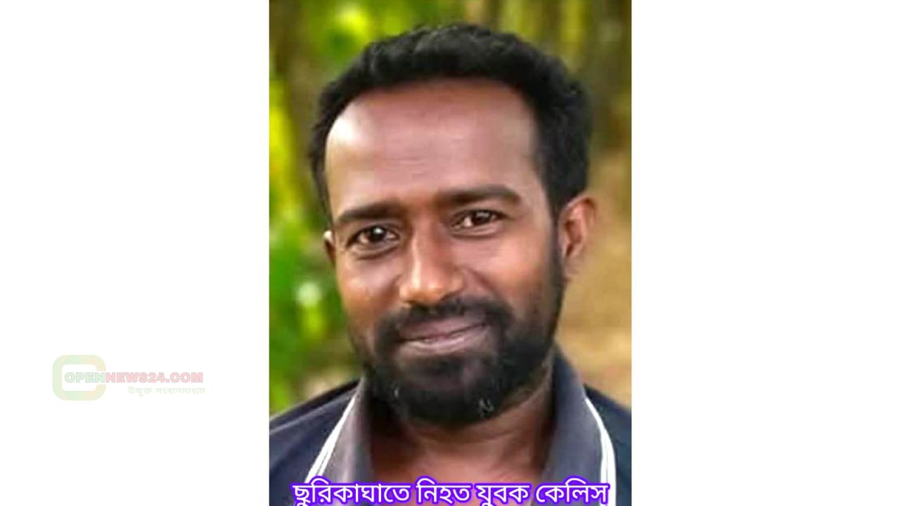 নেত্রকোনা দুর্গাপুরে তুচ্ছ ঘটনাকে কেন্দ্র করে ছুরিকাঘাতে যুবক নিহত