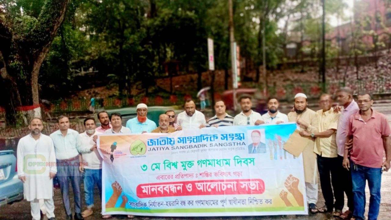 বিশ্ব মুক্ত গণমাধ্যম দিবস উপলক্ষে চট্টগ্রামে আলোচনা সভা ও মানববন্ধন অনুষ্ঠিত