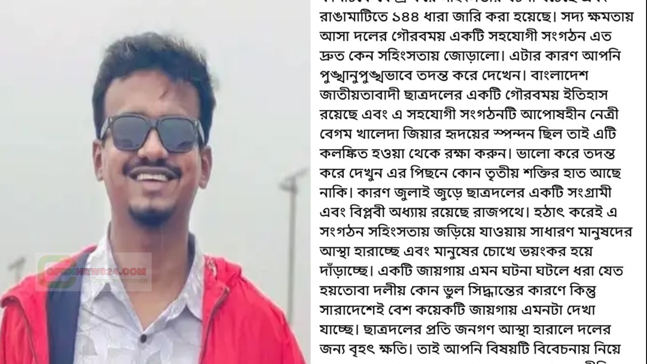 ছাত্রদল কমিটি নিয়ে সংঘর্ষে উদ্বেগ, আবেগঘন পোস্টে মাননীয় প্রধানমন্ত্রীর হস্তক্ষেপ কামনা