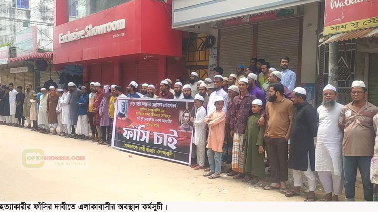 ওয়াহিদুল হত্যাকারীর ফাঁসির দাবীত দুর্গাপুরে অবস্থান কর্মসুচী